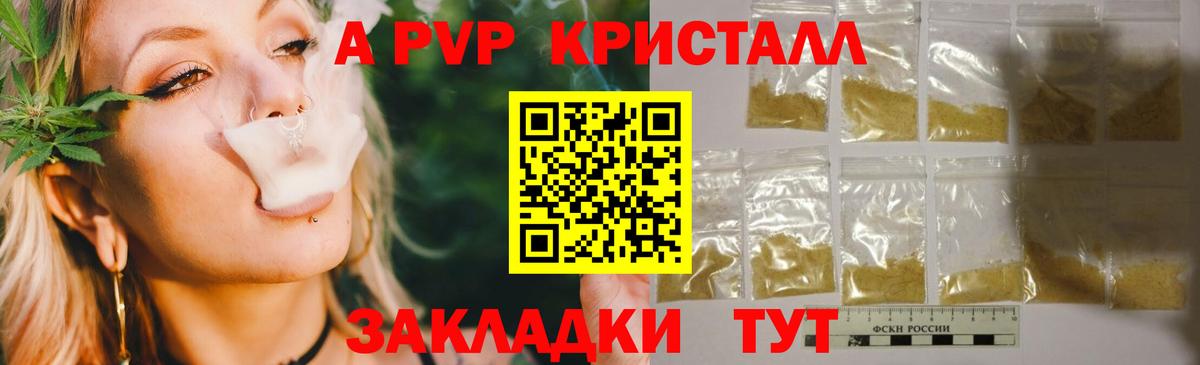 Alpha-PVP Соль  Alpha PVP  Альфа ПВП Соль  Краснознаменск  Вход с VPN  APVP СК 