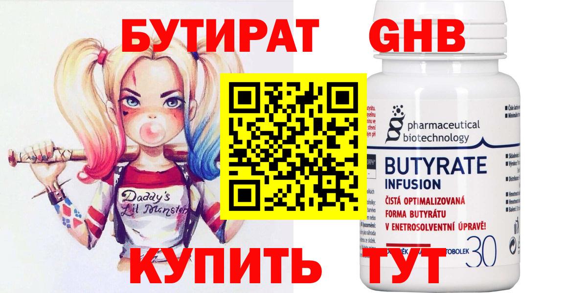 Бутират  Вход с VPN  Краснознаменск  БУТИРАТ бутандиол 