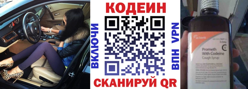 Кодеиновый сироп Lean Purple Drank  гидра ССЫЛКА  Краснознаменск 