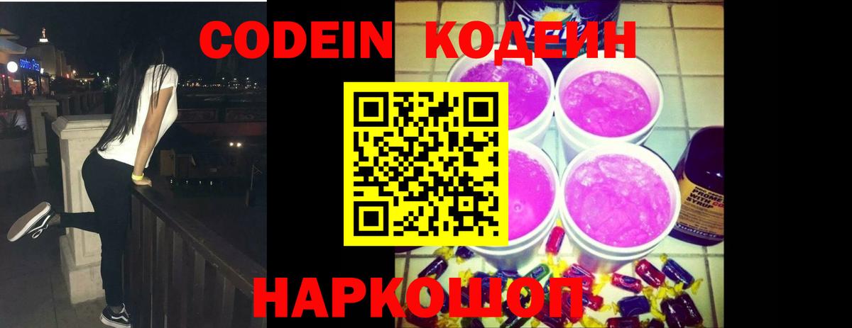 Кодеиновый сироп Lean напиток Lean (лин) Краснознаменск