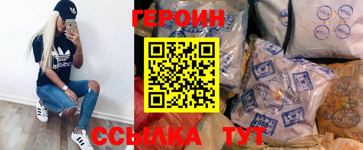 Героин хмурый Краснознаменск
