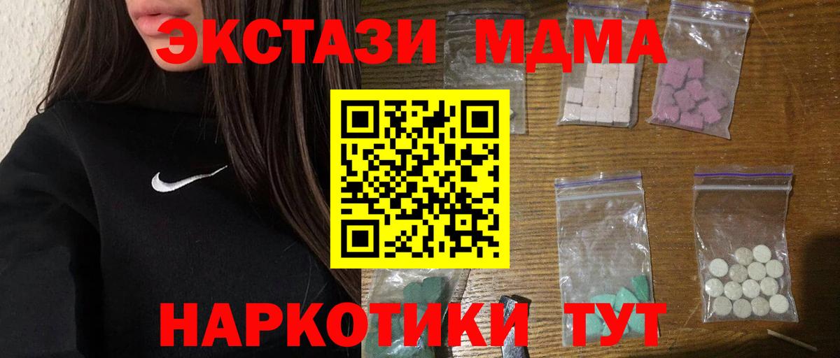 MDMA  MDMA crystal  МДМА молли  Вход с VPN  Краснознаменск 