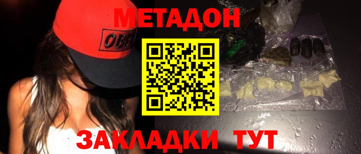 Метадон methadone  Вход с VPN  Краснознаменск 