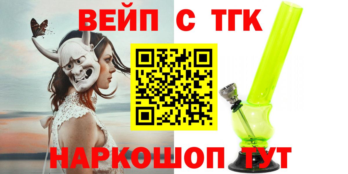 Краснознаменск  ТГК вейп с тгк  Вход с VPN  ТГК Wax 
